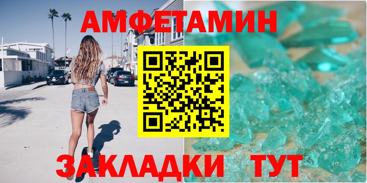 Амфетамин Розовый  Вход с VPN  Заводоуковск 