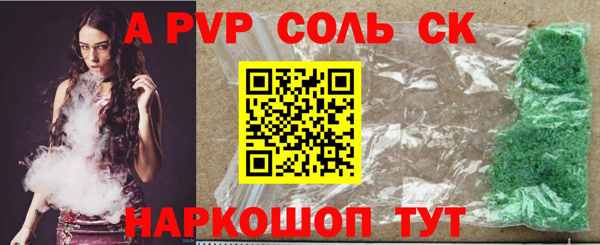 А ПВП VHQ  Alfa_PVP Соль  Заводоуковск  Вход с VPN 
