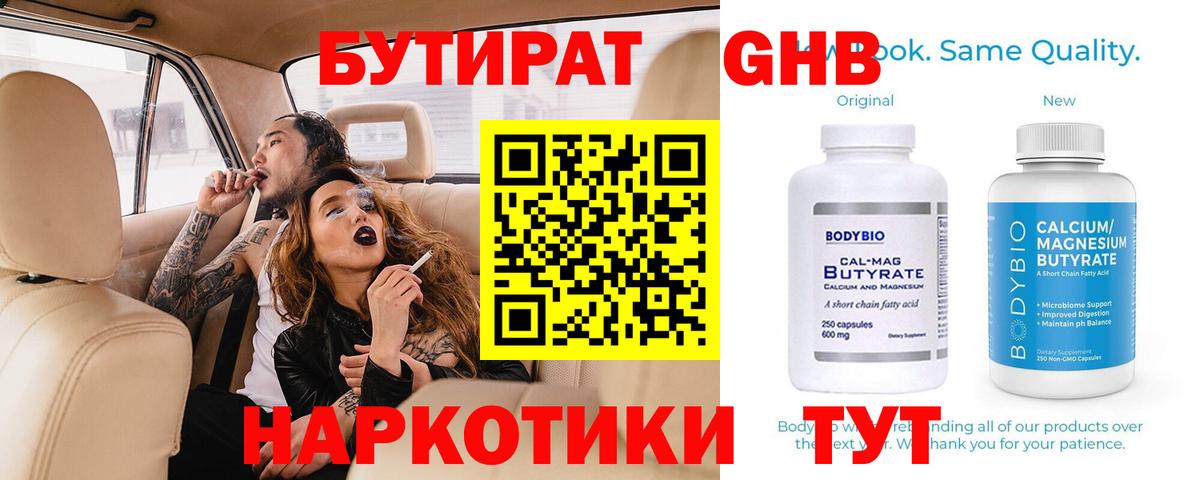 Бутират бутик Заводоуковск