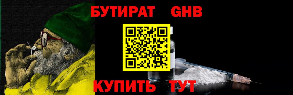 Бутират  БУТИРАТ буратино  Вход с VPN  Заводоуковск 