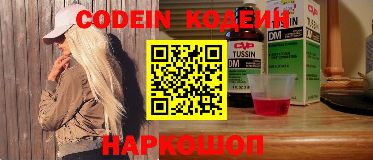 Заводоуковск  Кодеиновый сироп Lean напиток Lean (лин)  Вход с VPN 