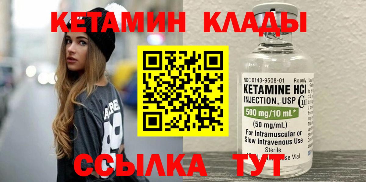 Заводоуковск  КЕТАМИН VHQ  Вход с VPN 