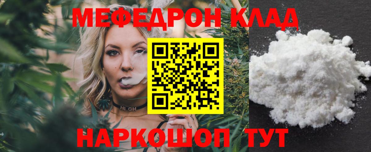 МЯУ-МЯУ  Вход с VPN  МЯУ-МЯУ мяу мяу  Заводоуковск  Мефедрон  продажа наркотиков  Меф мука 