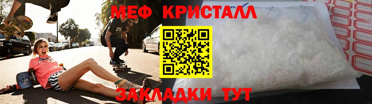 МЕФ кристаллы Заводоуковск