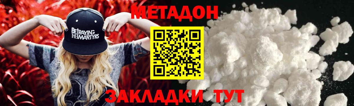 Заводоуковск  Метадон VHQ  Вход с VPN 